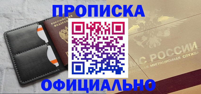 прописка в квартире в Мегионе